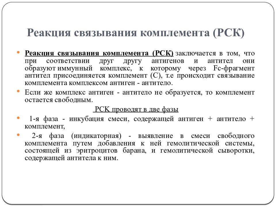 Схема реакция связывания комплемента