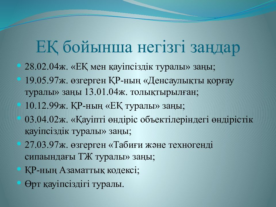 Еңбек кодексі 2024 жыл