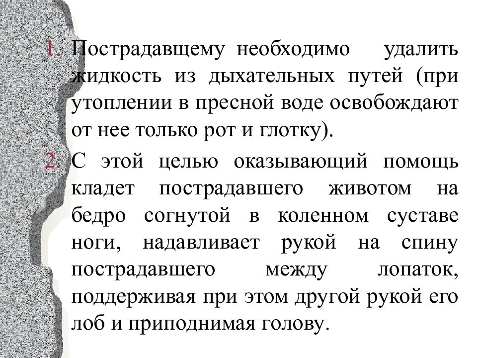 Типы утопления судебная медицина. Утопление презентация. Утопление в воде судебная медицина. Утопление презентация медицина.