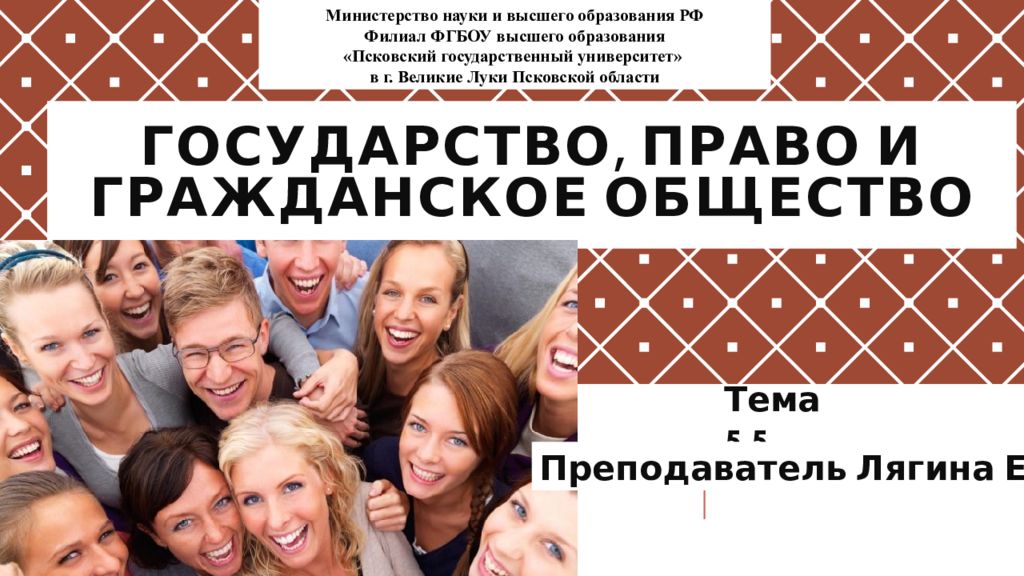 Государство, право и гражданское общество