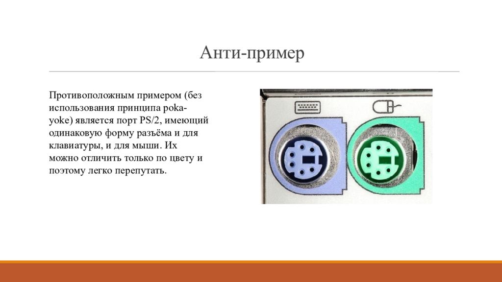 Пока система. Poka-Yoke примеры. Poka Yoke примеры на производстве. Пока Йока в производстве примеры. Примеры пока еке.