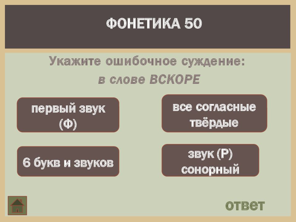 Фонетика ошибка причастие деепричастие орфография пунктуация презентация ответы