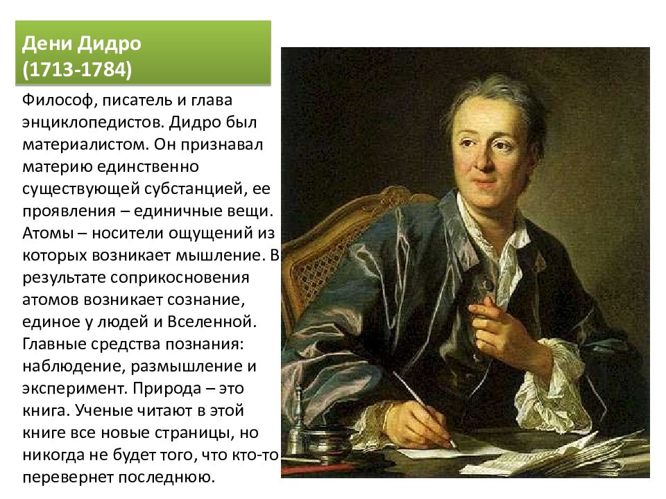 Философ 18. Философия Дени Дидро 1713-1784. Французский мыслитель Дени Дидро. Последователи Дени Дидро. Французский материализм 18 века д. Дидро.