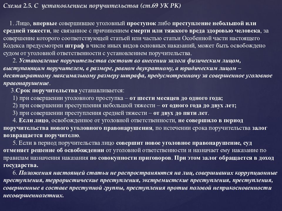 Лицо совершившие уголовное преступление в. Приговоры лицам совершившим уголовные преступления выносят. 106 Ст УК Казахстана. Ст 128 уголовного кодекса Казахстана. Ст 353 УК РФ.