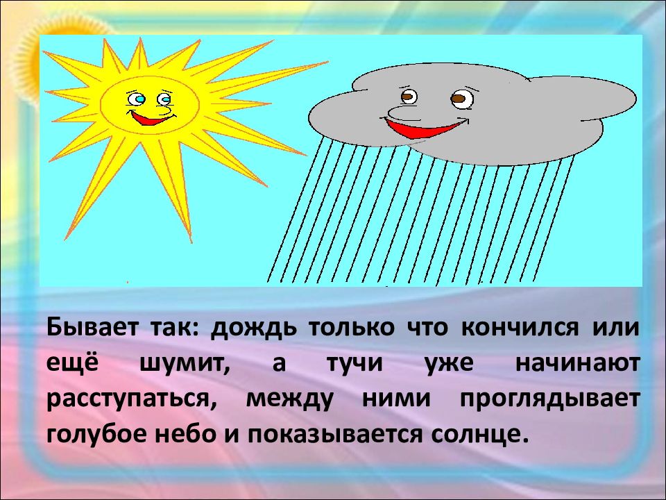 Почему радуга 6. Почему Радуга разноцветная. Почему Радуга разноцветная картинки. Почему Радуга разноцветная 1 класс школа России презентация. Почему Радуга разноцветная 1 класс.