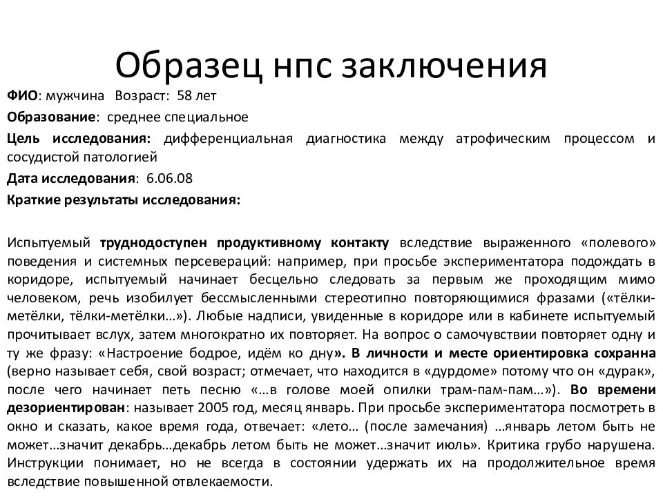 Особенности конструктивной и графической деятельности рисунка заключение психолога