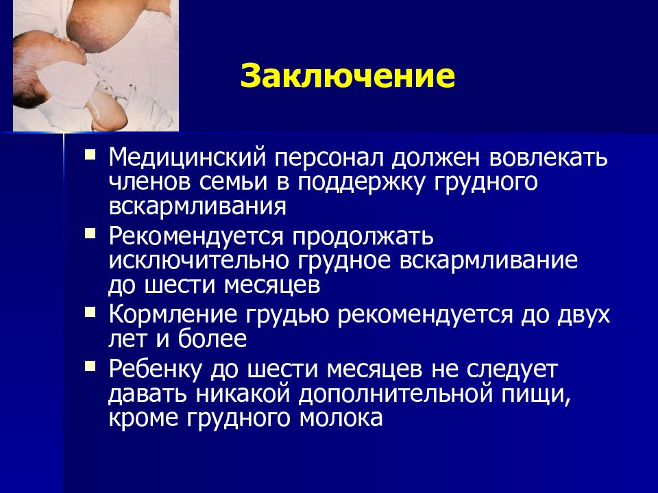 Грудное вскармливание роль медицинской сестры. Грудное вскармливание вывод. Грудное вскармливание заключение. Заключение по грудному вскармливанию. Презентация на тему грудное вскармливание.