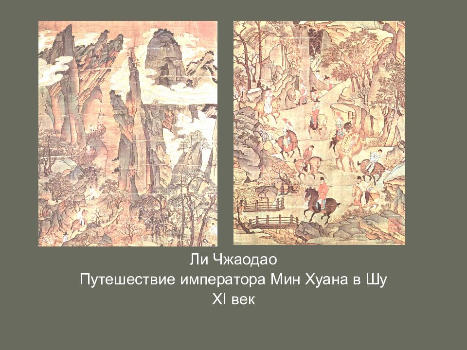 Средневековый китай 6 класс. Ли Чжаодао путешествие императора Минхуана. Ли Чжаодао путешествие императора Минхуана в Шу. Ли Чжаодао картины. Путешествие императора Минхуана в Шу.