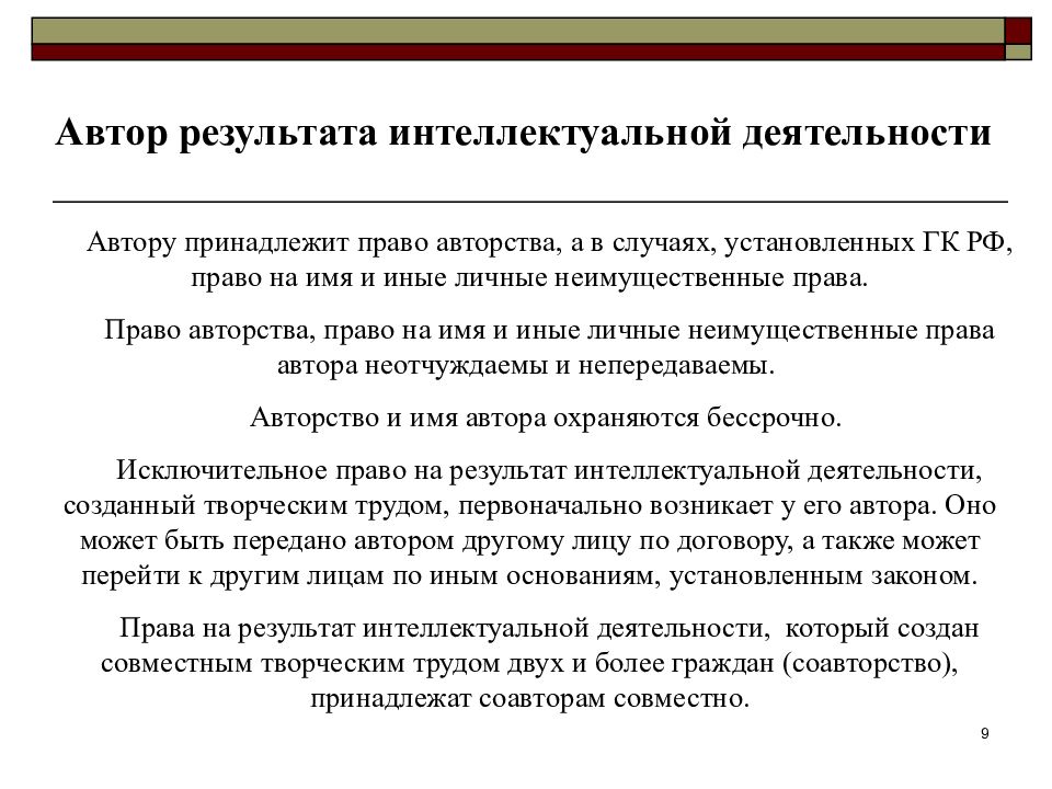 Право на результат интеллектуальной деятельности план