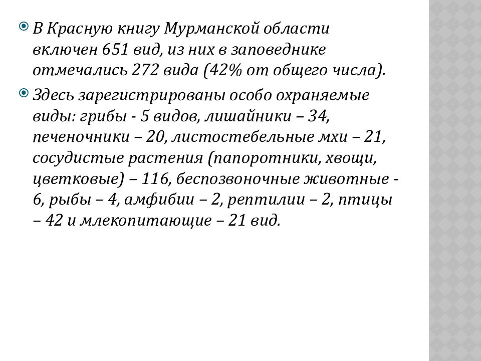 Кандалакшский заповедник презентация