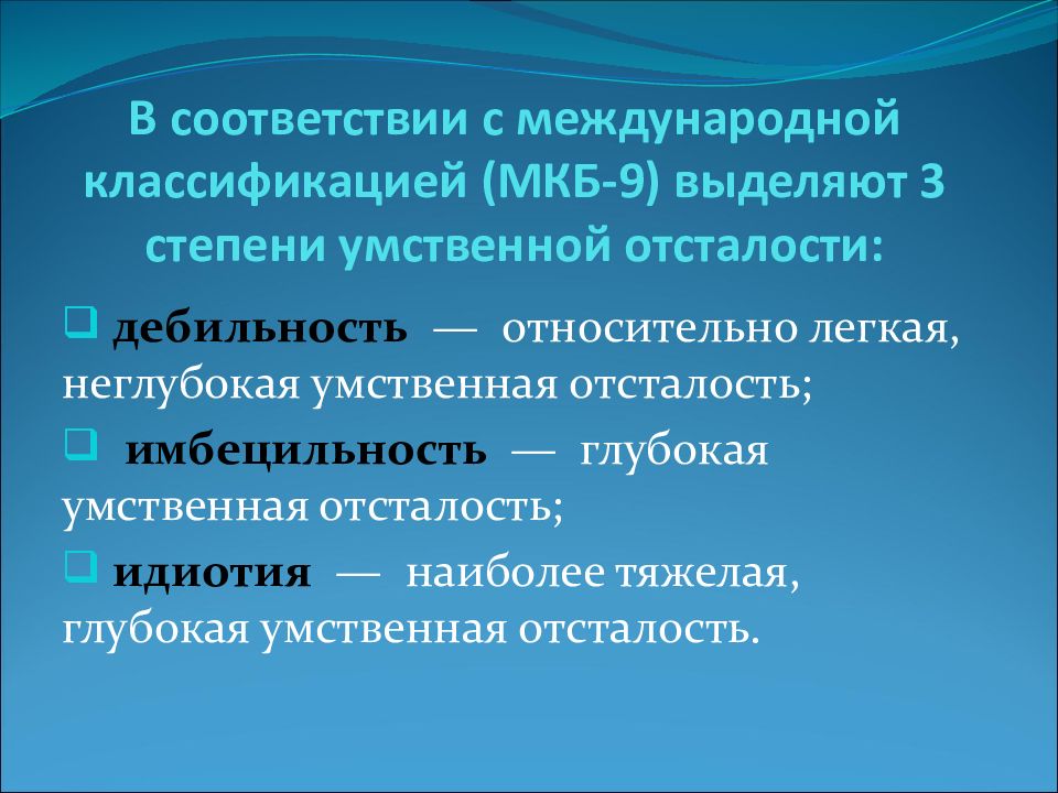 Презентация психолого педагогическая характеристика детей с нарушением интеллекта