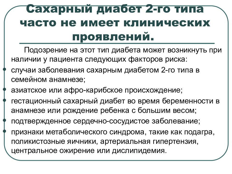 Сахарный диабет 2 типа отзывы. 