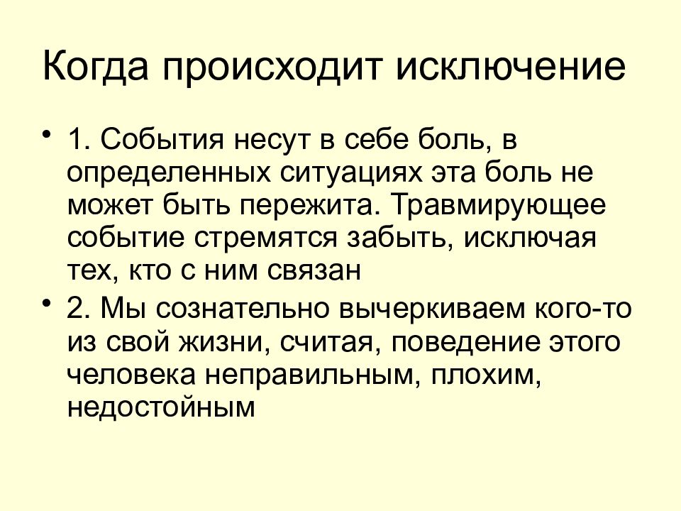 Что делать если исключают. Законы рода. Родовые программы. Родовая программа. Законы родовой системы.