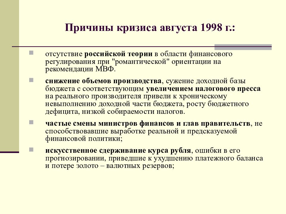 Финансовый кризис 1998 года в россии проект