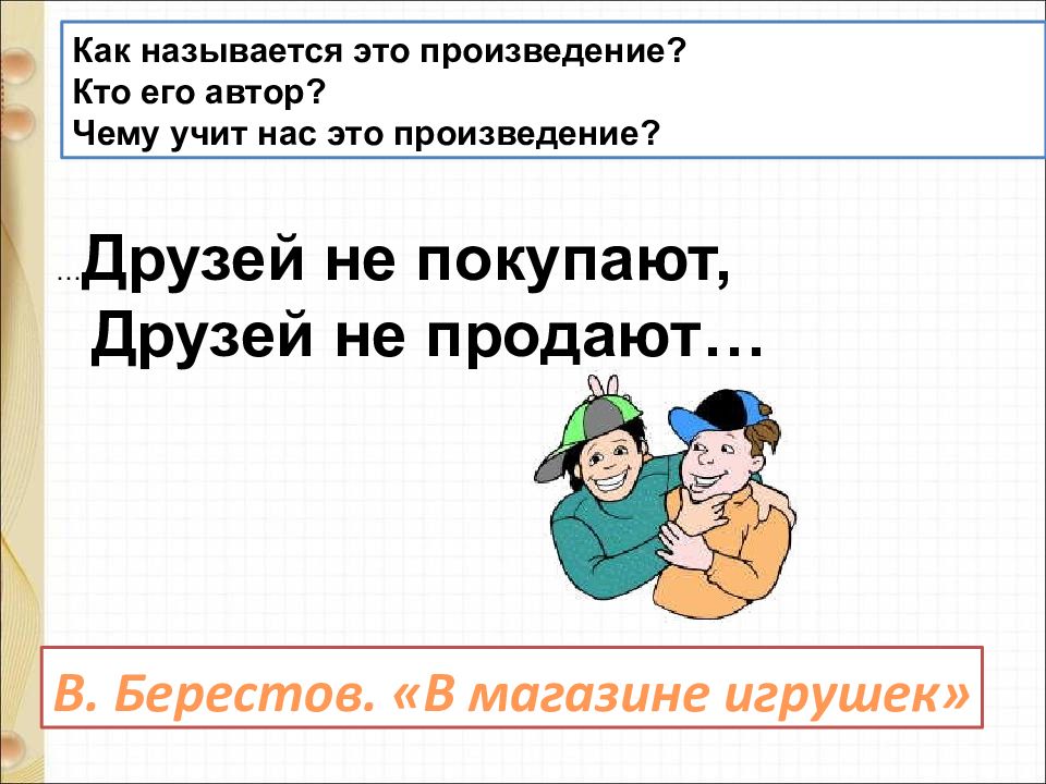 М пляцковский сердитый дог буль д тихомиров мальчики и лягушки находка презентация 1 класс