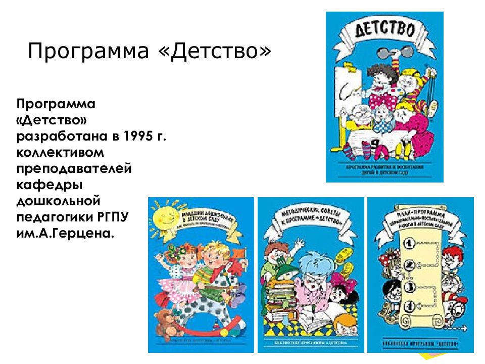 Программа детство. Методическое обеспечение программы детство в ДОУ. Программа детство в детском саду. Комплект программы детство. Программа детство в ДОУ по ФГОС.