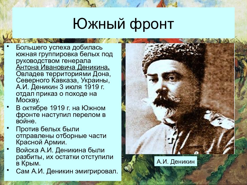 Гг южнее южнее. Гражданская война в России Южный фронт. Южный фронт гражданской войны. Южный фронт 1918. Южный фронт Деникин.