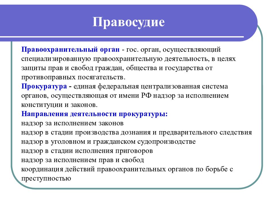 План прокуратура егэ обществознание