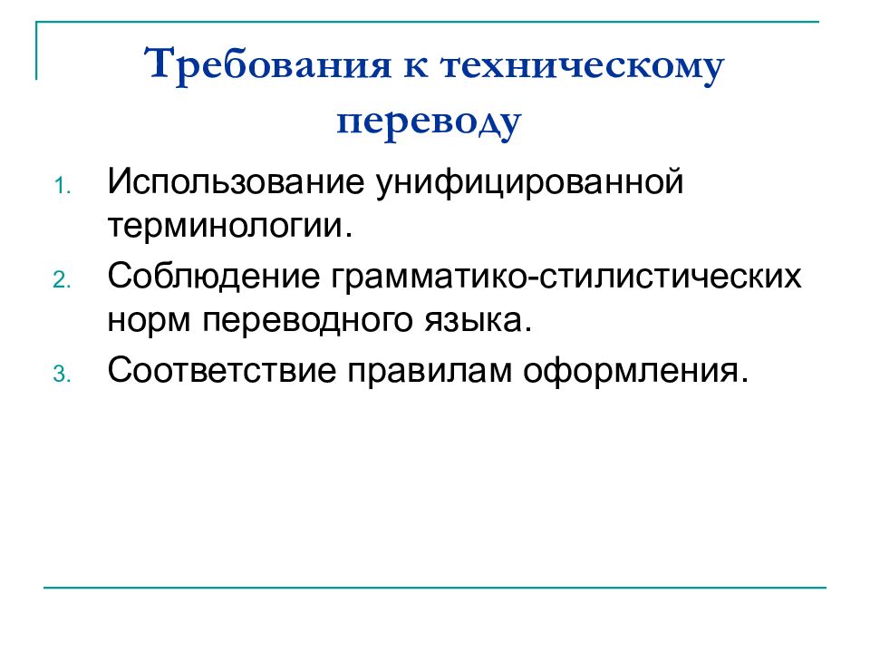 Пользоваться перевести. Грамматико стилистические упражнения. Грамматико стилистические нормы. Грамматико-стилистические особенности. Перечисление в презентации.