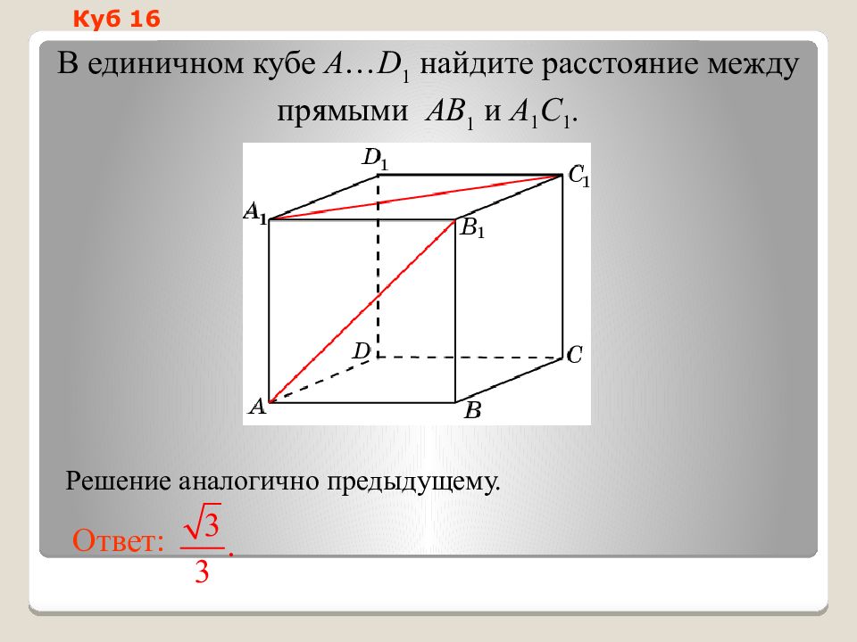 По данным рисунка найдите расстояние между прямыми ab и cd решение