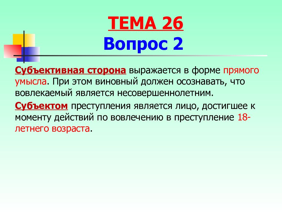 Презентация на тему преступление против семьи и несовершеннолетних