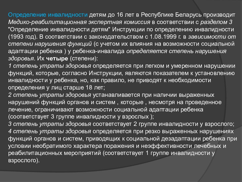 Утрата здоровья это. Инвалидность это определение. Степени утраты здоровья у детей. Степень утраты здоровья у детей инвалидов. Ребёнок инвалид 4 группы.