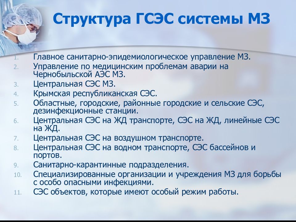 Организации санитарно эпидемиологической службы. Организация санитарно-эпидемиологической службы. Главное санитарно-эпидемиологическое управление. Республиканская СЭС. Центр санэпиднадзора.