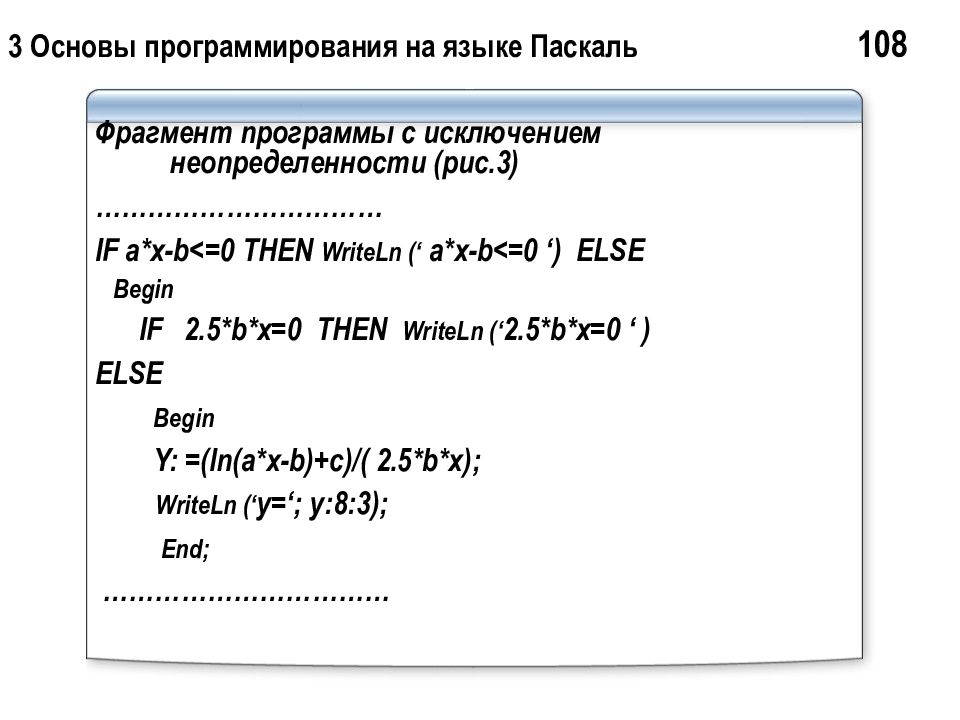 Программирование на языке паскаль презентация