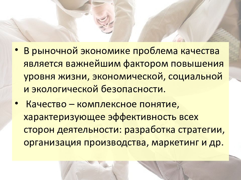 Качество является. Факторы повышения качества. Проблемы качества жизни. Повышение качества жизни экономика. Экономические проблемы качества.