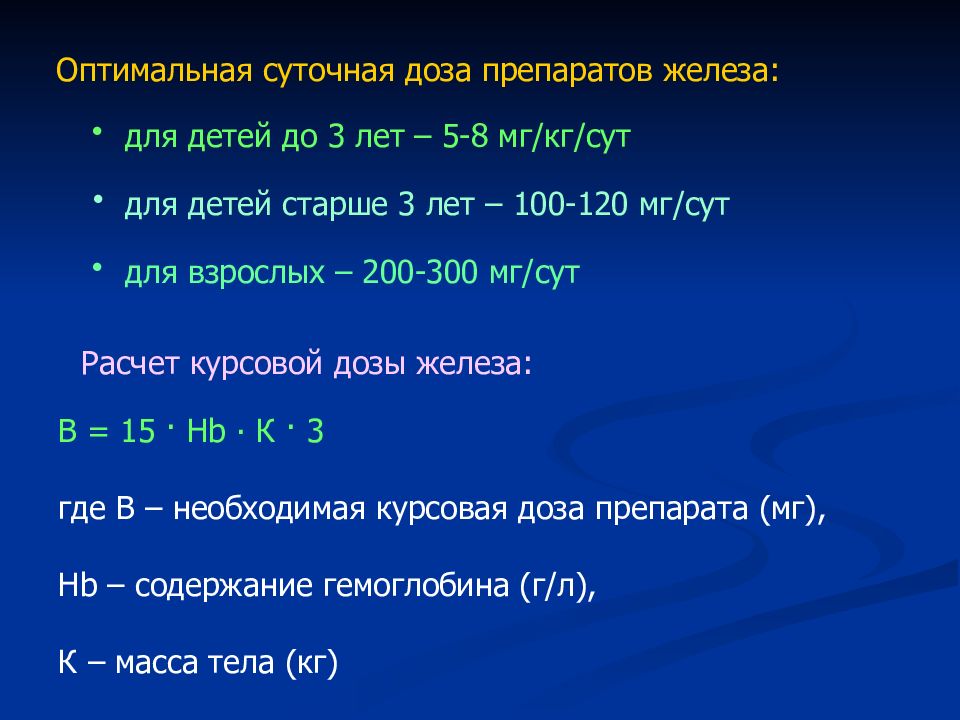 Суточная норма железа мг. Суточная дозировка железа.