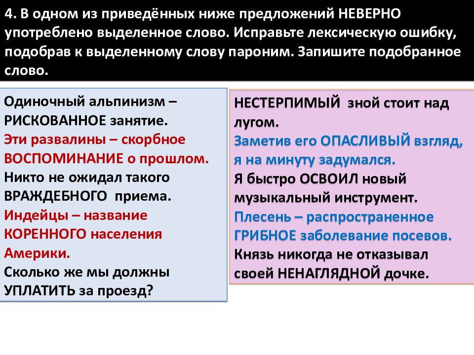 Значение слова глубокий. Паронимы составить предложения со словом опасливый. Опасный и опасливый паронимы разница.