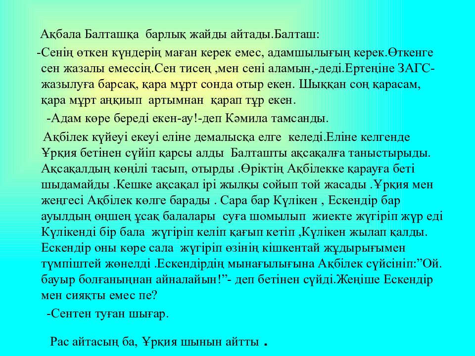 Жүсіпбек Аймауытов Ақбілек романы