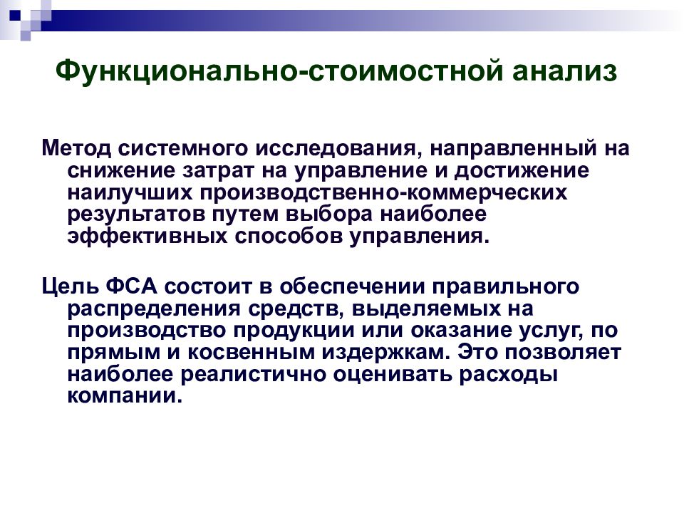 Снизить риски проекта позволяет функционально стоимостный анализ метод сбалансированных показателей