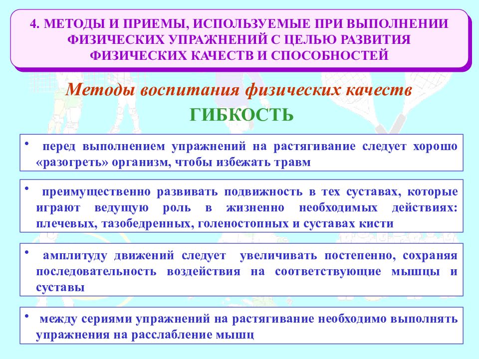 Презентация на тему совершенствование физических способностей