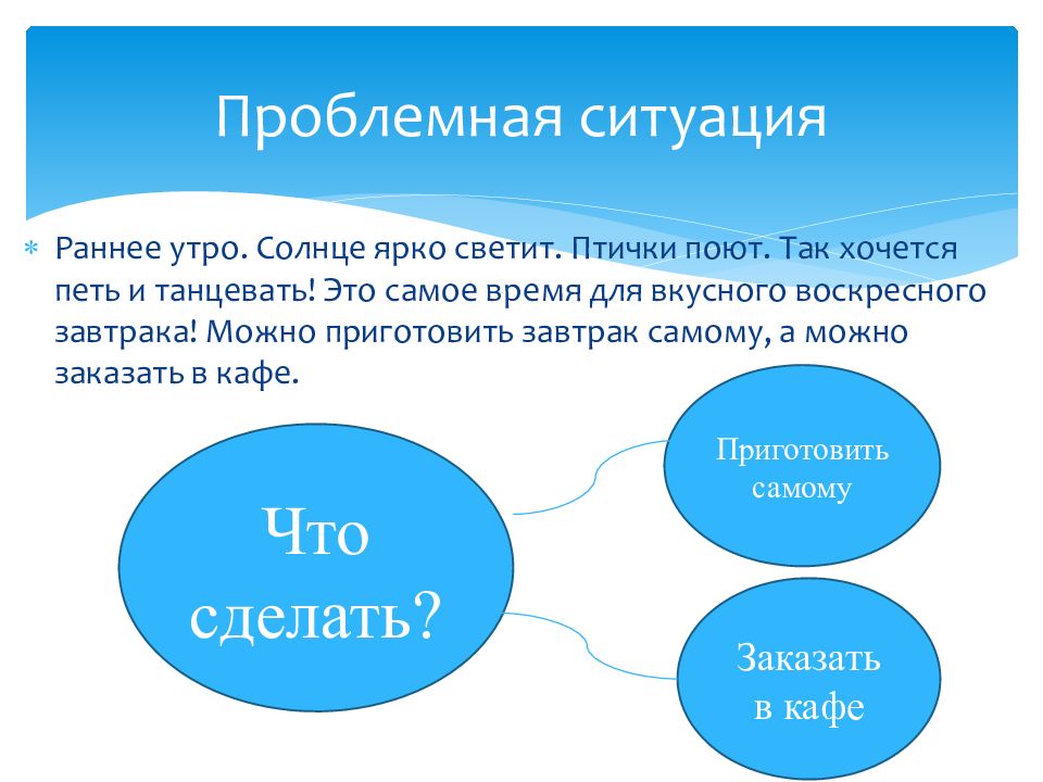 Проект воскресенский завтрак для всей семьи