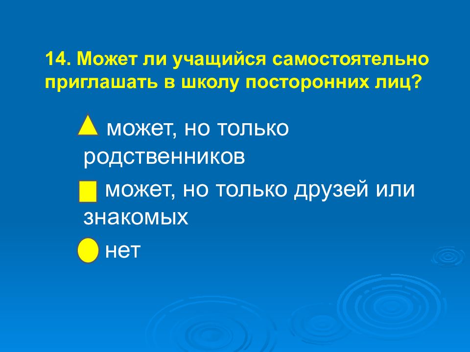может 14. затмение мозга. со скольки лет можно ездить на переднем. может 14. какими конституционными правами не могут пользоваться подростки.