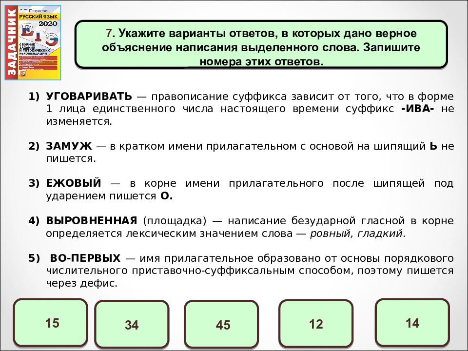 Выберите верное утверждение и запишите в ответе. Укажите варианты ответов в которых. Укажите варианты ответов в которых дано. Укажите варианты ответов в которых дано верное объяснение написания. Верное объяснение написания слова.