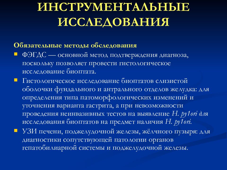 Подготовка больного к зондированию желудка