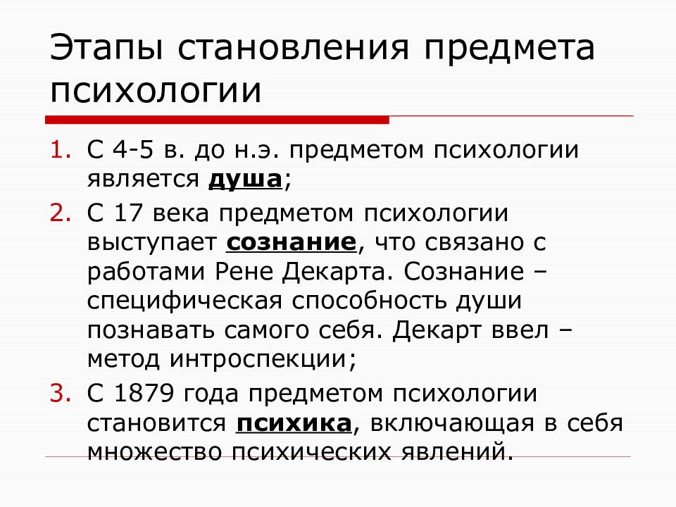 Предмет психологии человека. Этапы предмета психологии. Этапы становления предмета психологии. Основные этапы становления клинической психологии. 1 Предмет психологии.