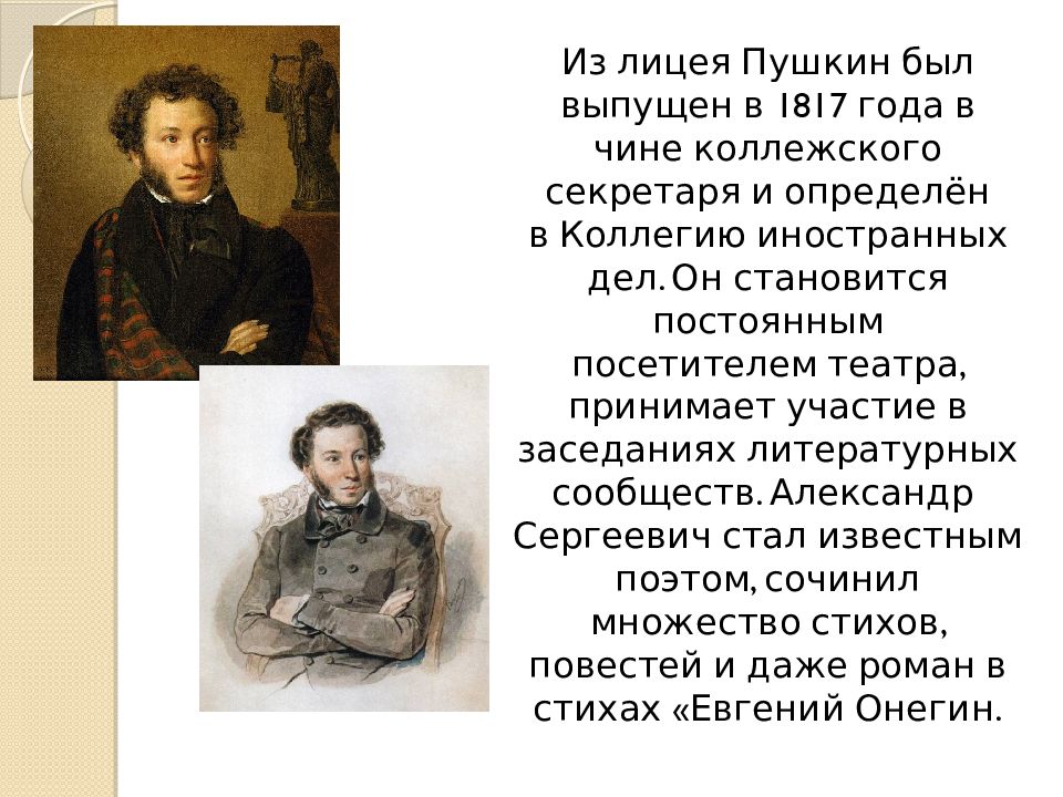 Пушкин после царскосельского лицея. Презентация ко Дню рождения Пушкина для начальных классов. Проект по творчеству а.Пушкина для начальной школы. Стихи Пушкина начальная школа список.
