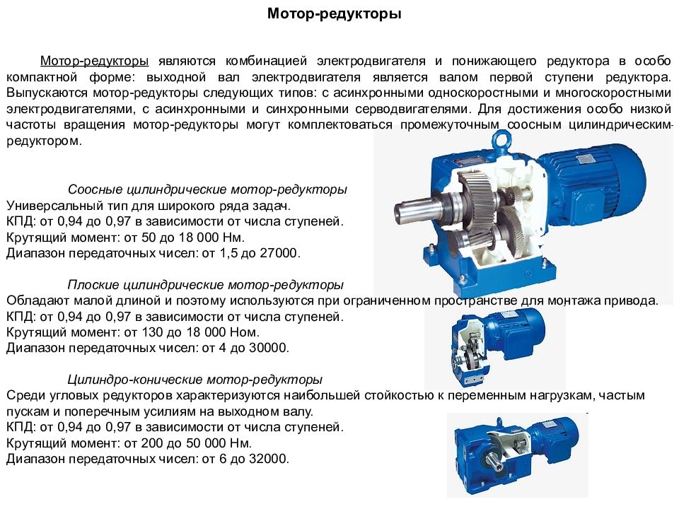Электропривод это. Электропривод с 3 ступенчатым редуктором формулы. Комплектный электропривод прп5. Электропривод выходной вал под кулачки. Комплектный электропривод с асинхронным двигателем.