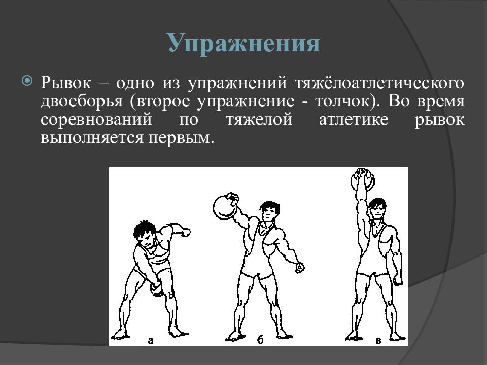 Проект на тему тяжелая атлетика 9 класс