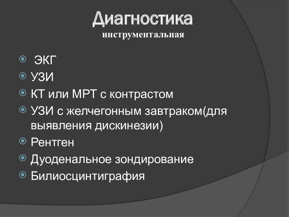 Презентация инструментальная диагностика