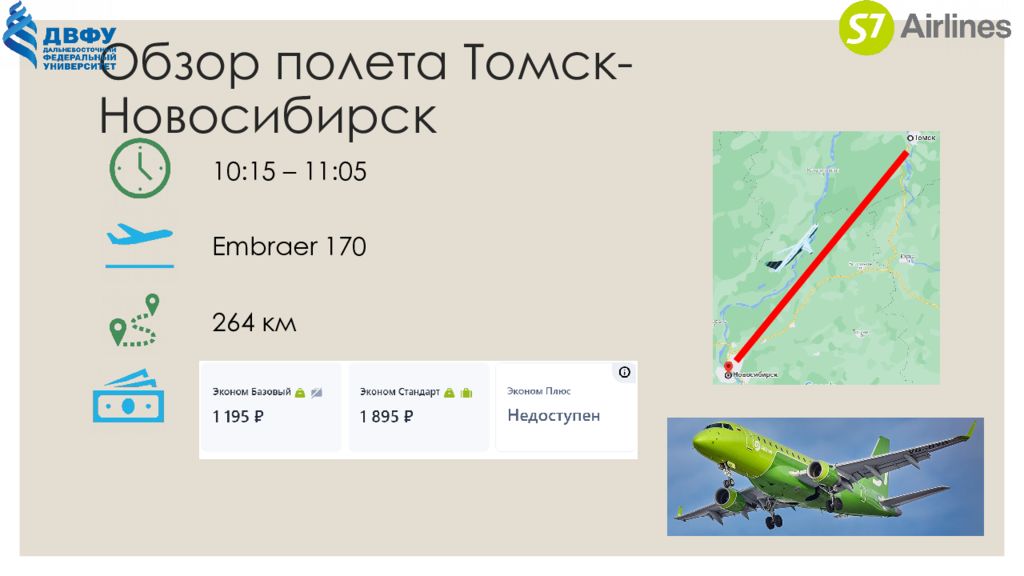 Карта полетов s7 airlines