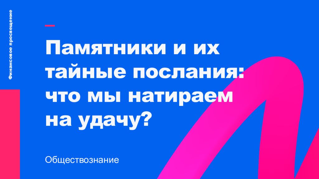 Памятники и их тайные послания: что мы натираем на удачу?