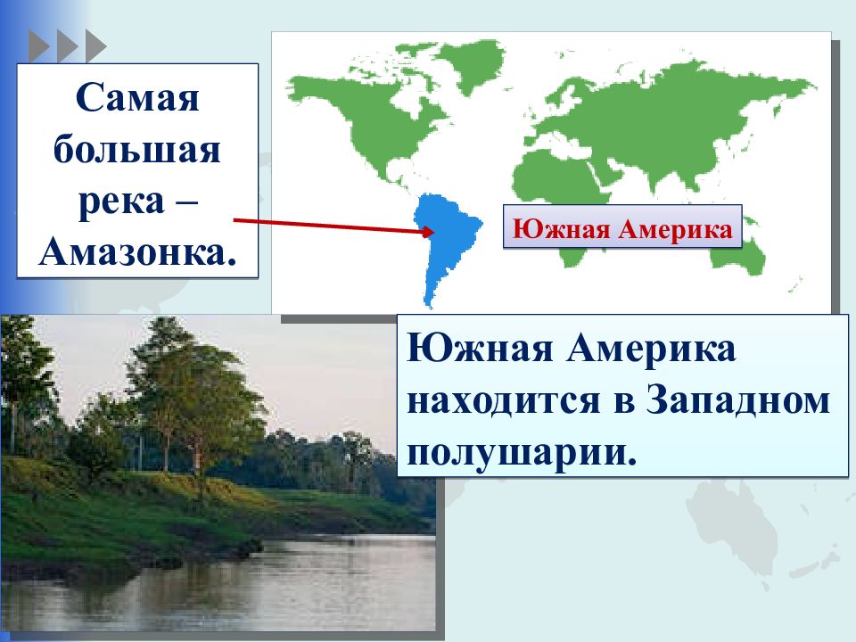 Презентация к уроку окружающего мира 2 класс путешествие по планете школа россии