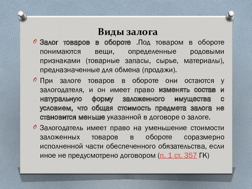 Виды залога. Функции залога. Функции залога в гражданском праве. Залог имущества виды.