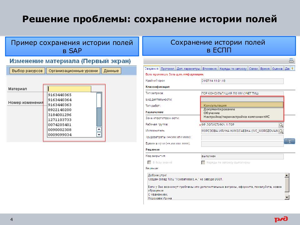 История сохраняется