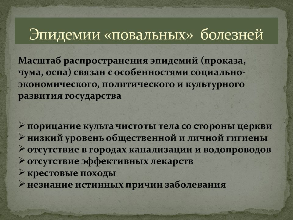 Влияние эпидемий на исторические события происходившие на земле презентация