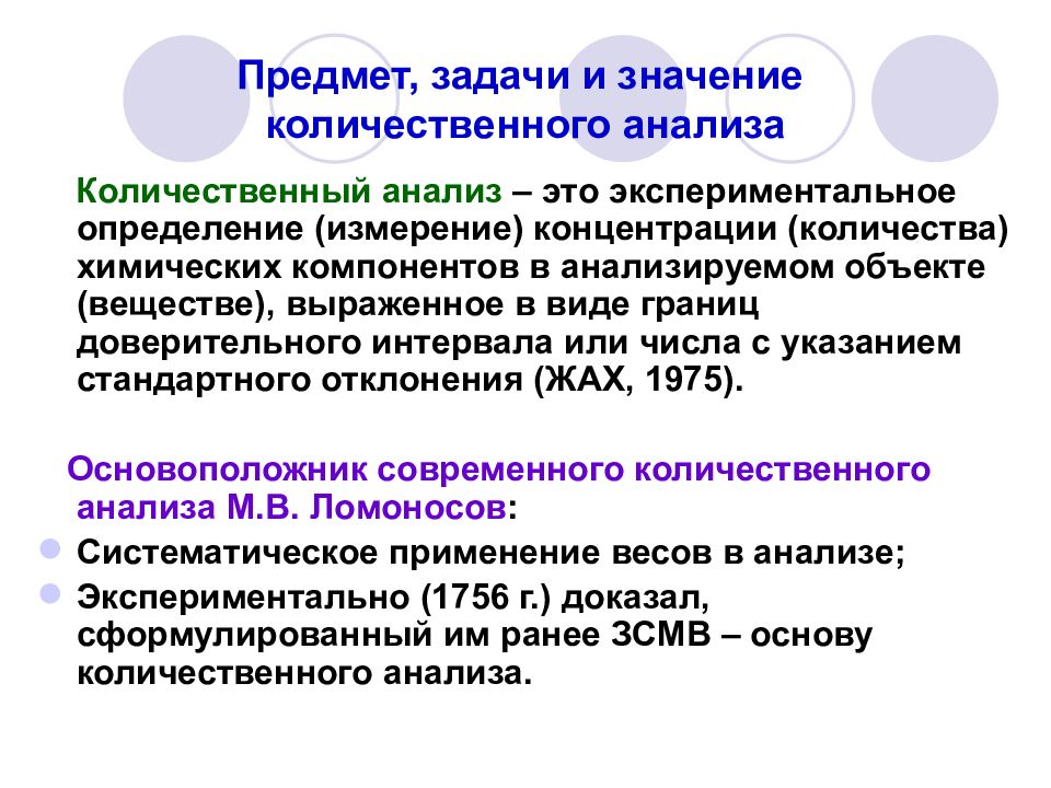 Презентация количественный анализ